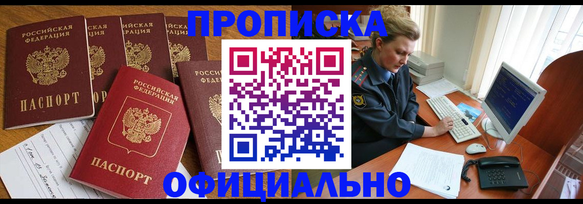 прописка для работы в Коркино