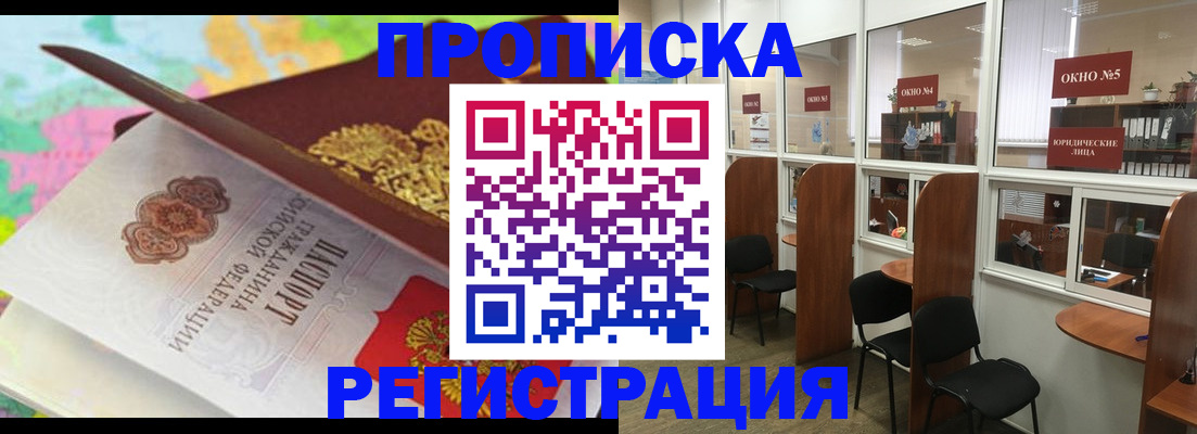 прописка 2025 в Коркино