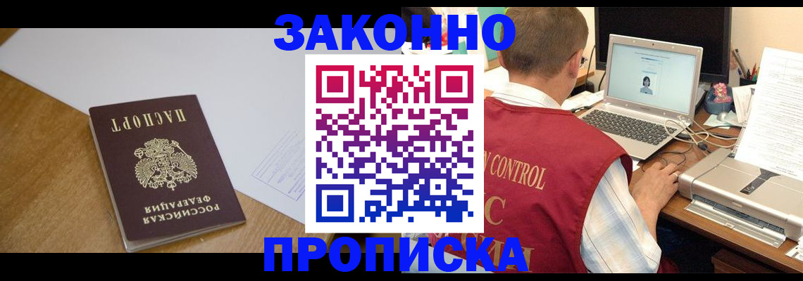 временная прописка в Коркино