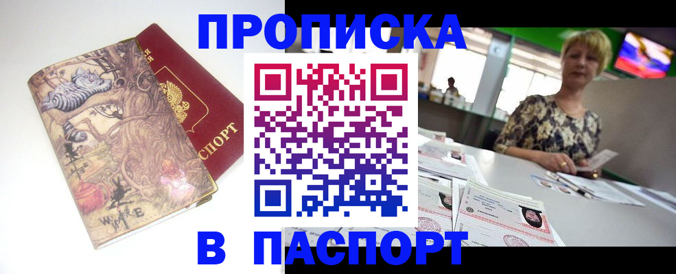 прописка гарантия в Коркино